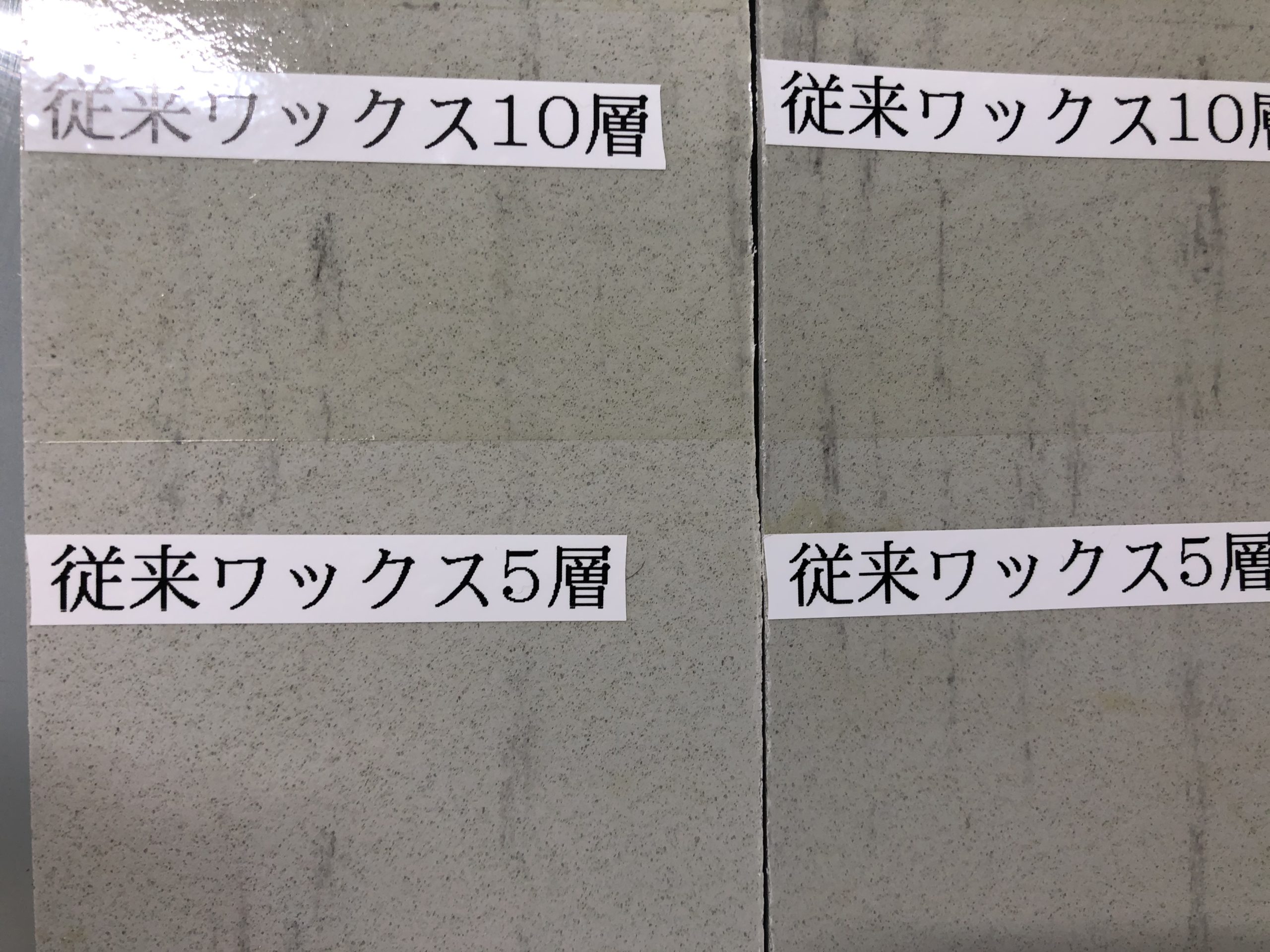 床の定期清掃で使われる従来の業務用ワックスとマコムのワックス黄変具合を比べてみた！ | 神奈川・東京・埼玉・千葉で清掃業者をお探しならマコム